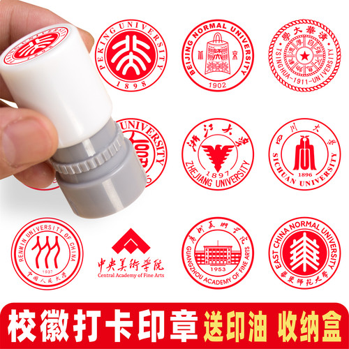 名校校徽印章学生上岸标记打卡章