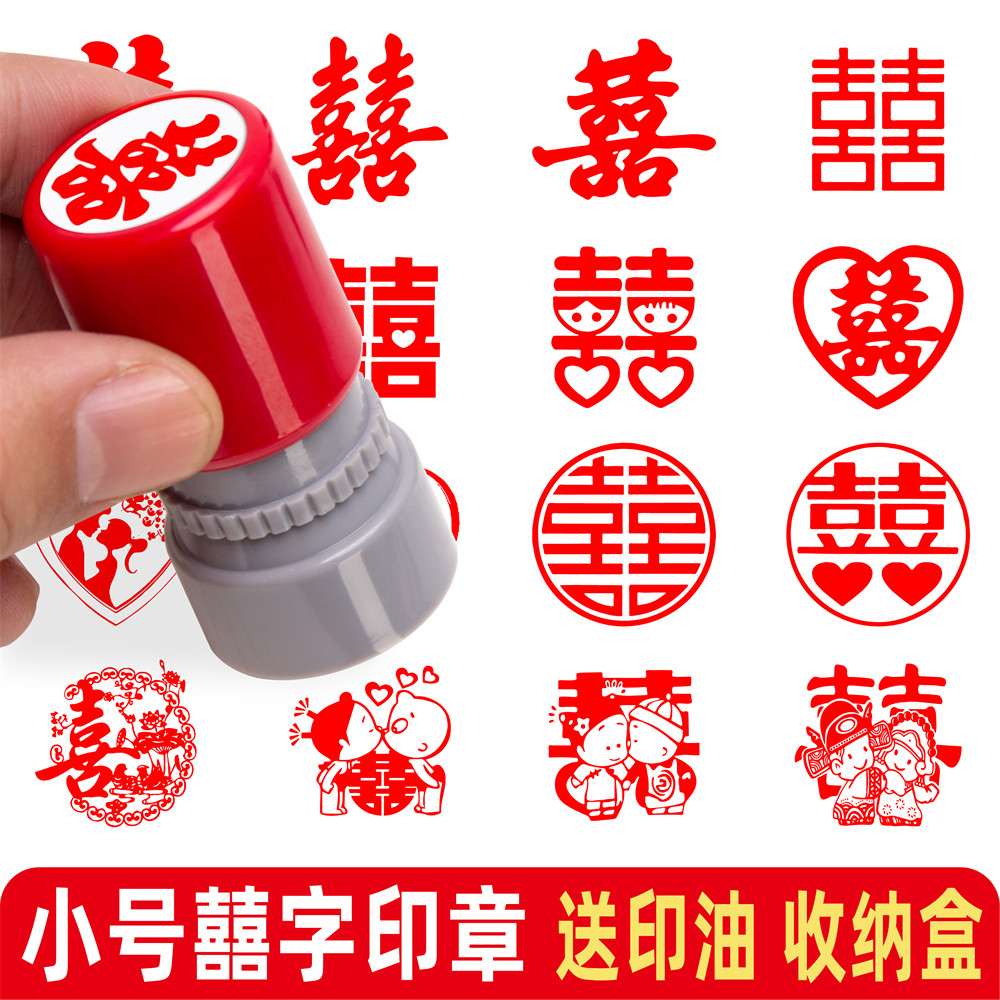 结婚双喜字印章中国风订婚喜帖请帖邀请函婚礼红色囍字圆形光敏章