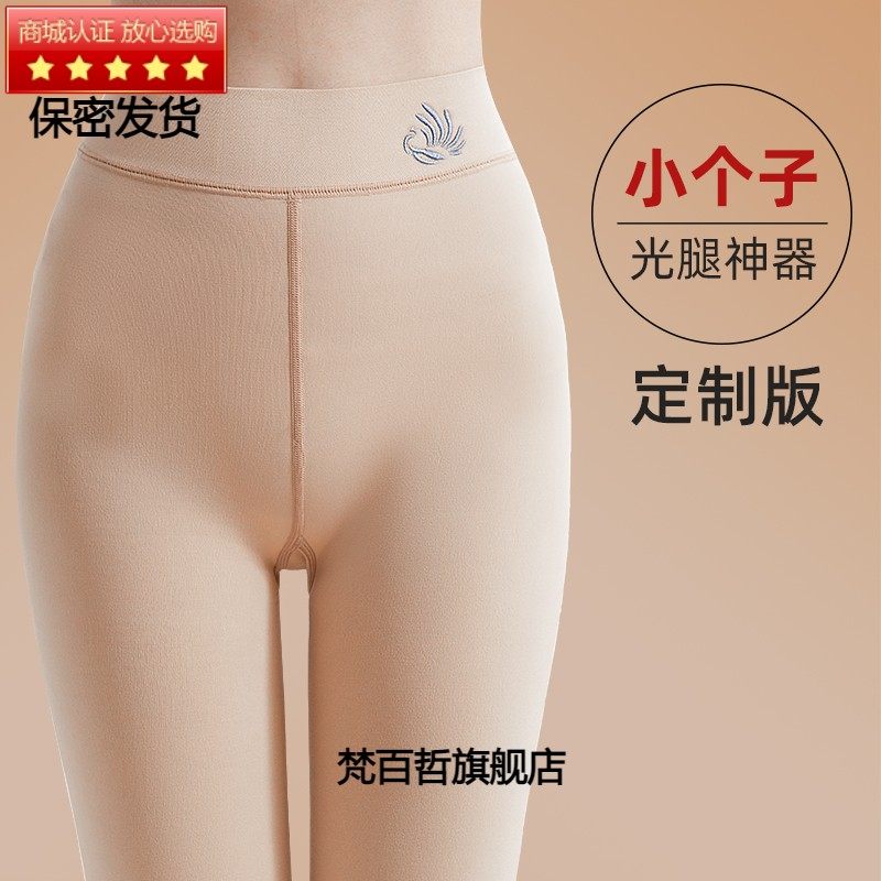 小个子光腿神器女150cm外穿踩脚打底裤肉色秋冬加绒加厚145连脚袜