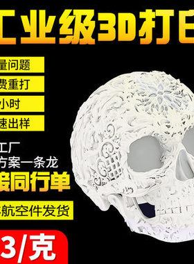 3d打印光固化快速成型sla激光烧结技术可打abs光敏树脂手板定制