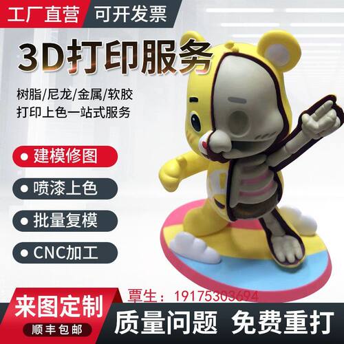 3D打印高精度盲盒公仔手板模型喷漆上色，毕业设计人体模型