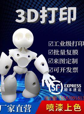 树脂sla尼龙金属cnc手板3d打印服务工厂公仔手办塑料抄数制作打样