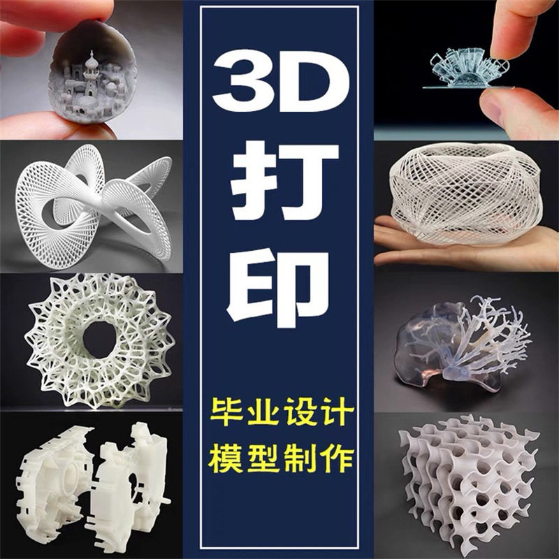 3D打印服务abs手板模型上色SLS尼龙打印CNC复模软胶sla树脂金属