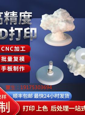 手板ABS塑料PA尼龙碳纤PC防静电阻燃PEI高精度Polyjet