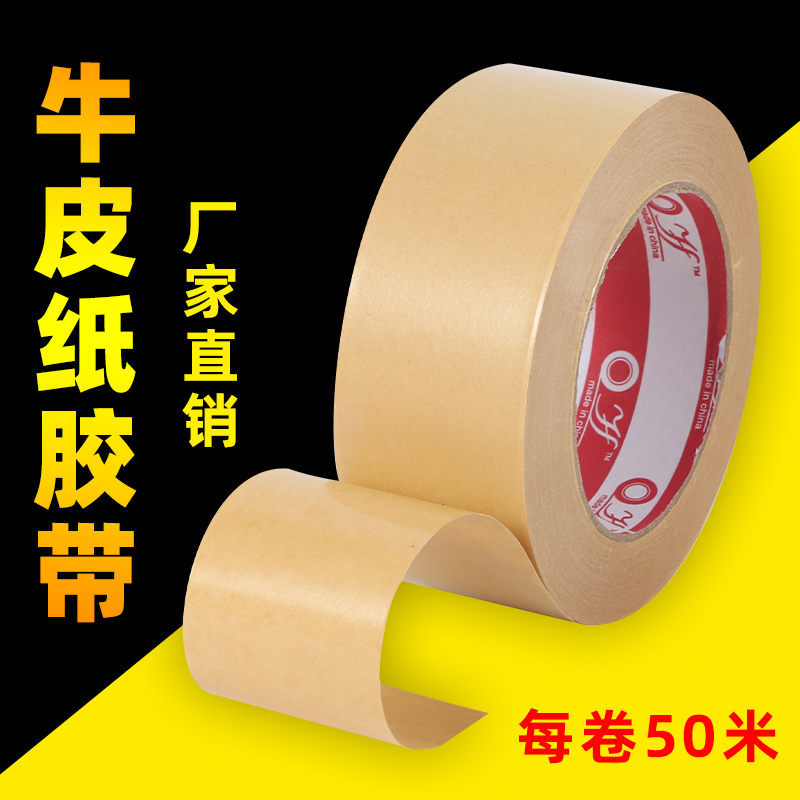 50米牛皮纸胶带强力高粘度可手撕免水牛皮纸质胶布快递封箱包装相框绘画裱画框胶带大卷封箱打包牛皮纸胶带