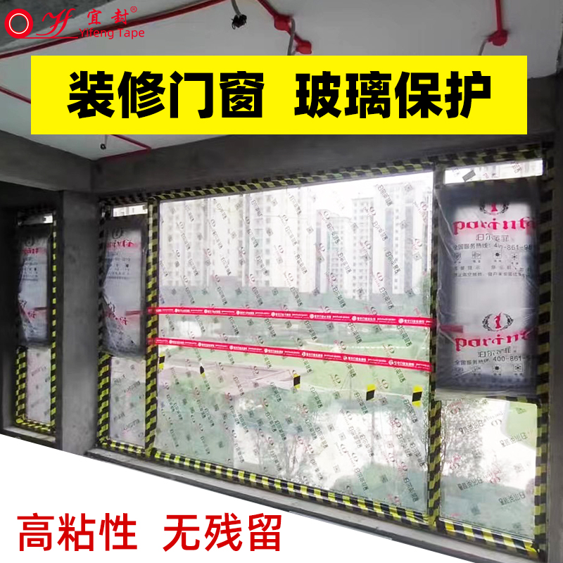 铝合金门窗保护胶带不残胶