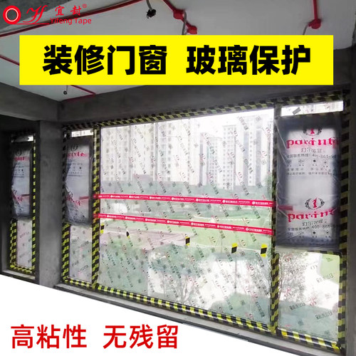 铝合金门窗保护胶带不残胶