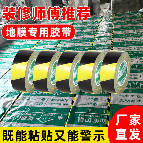 装修地膜专用胶带瓷砖地板保护膜固定拼接地毯接缝水电标识PVC布基门窗贴边黑黄警示胶带强力高粘性防水胶带