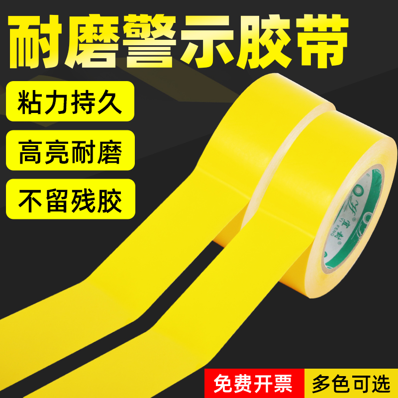 黄色标识PET警示胶带加厚耐磨地板胶带安全线斑马线警戒隔离带消防地标线定位线地贴地面保护膜胶带车间划线