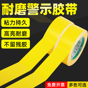 黄色标识PET警示胶带加厚耐磨地板胶带安全线斑马线警戒隔离带消防地标线定位线地贴地面保护膜胶带车间划线