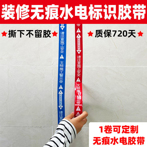 装修无痕水电标识撕下不留胶