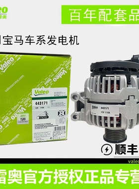 适用宝马1系3系5系7系318 530i 545i X5 X6 迷你汽车法雷奥发电机