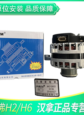 适用长城哈佛弗H2Hh6 1.5T GW4G15B启停锦州汉拿汽车发电机