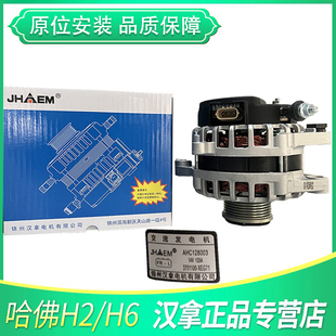 适用长城哈佛弗H2Hh6 GW4G15B启停锦州汉拿汽车发电机 1.5T