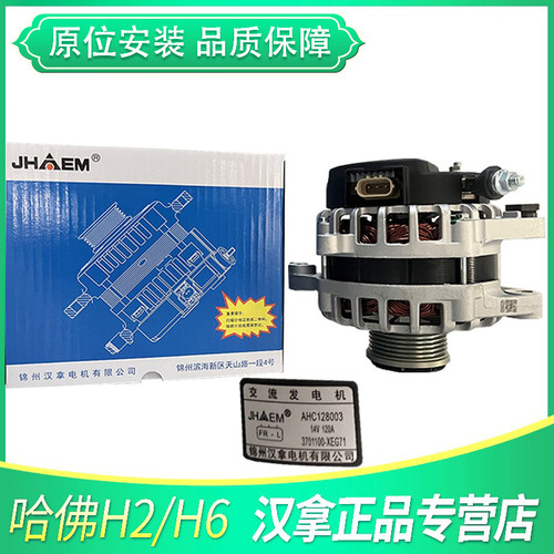 长城哈佛H6锦州汉拿发电机