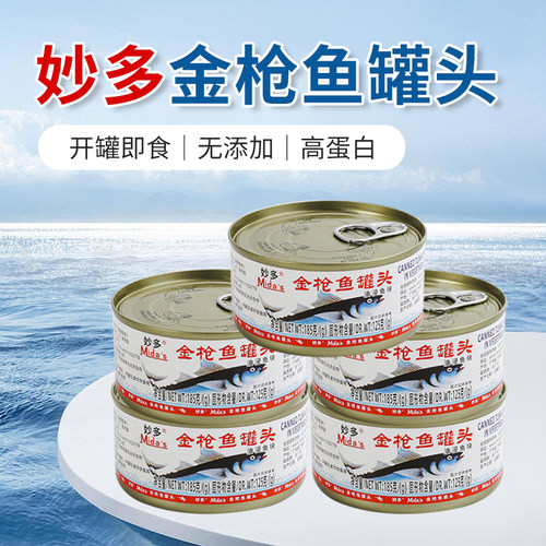 妙多油浸金枪鱼罐头185g即食