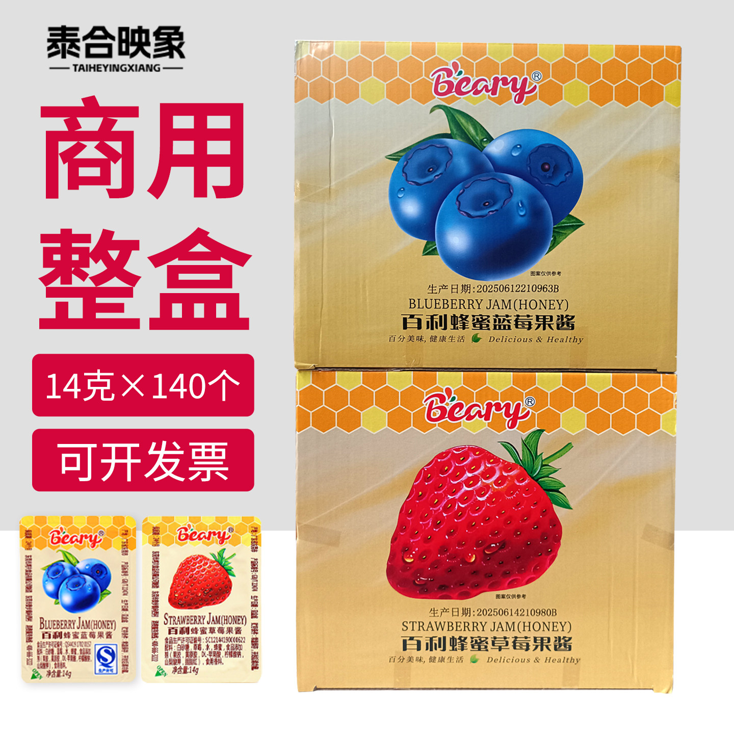 百利蜂蜜草莓蓝莓果酱140g*140个早餐酸奶烘焙甜品面包整盒商用图片