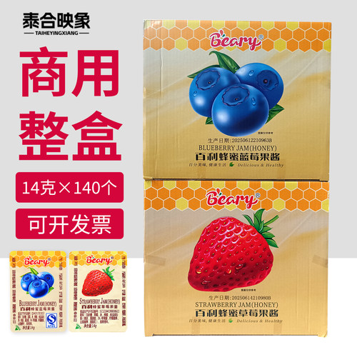 百利蜂蜜草莓蓝莓果酱140g*140个早餐酸奶烘焙甜品面包整盒商用