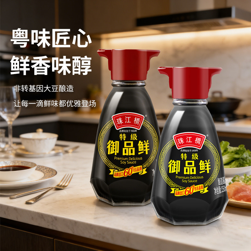 珠江桥特级御品鲜酱油150ml*3瓶便携家用餐台瓶炒菜凉拌红烧提鲜图片