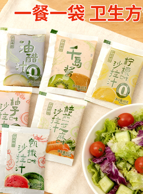 百乐都小包沙拉汁40g芝麻凯撒油醋柠檬柚子轻食沙拉伴侣外卖家用