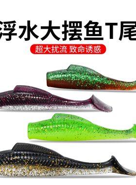 t尾tpr浮水路亚软饵淡水T尾软虫鲈鱼德州卡罗鳜鱼远投倒钓假饵鱼