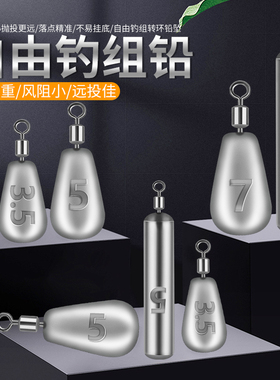 50枚装 自由钓组旋转环铅坠3.5g5g7g自由铅滑钓铅钓组不绞线铅坠