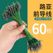 前导线路亚专用防缠咬钢丝强拉力碳线成品连接器别针微物装 备大全