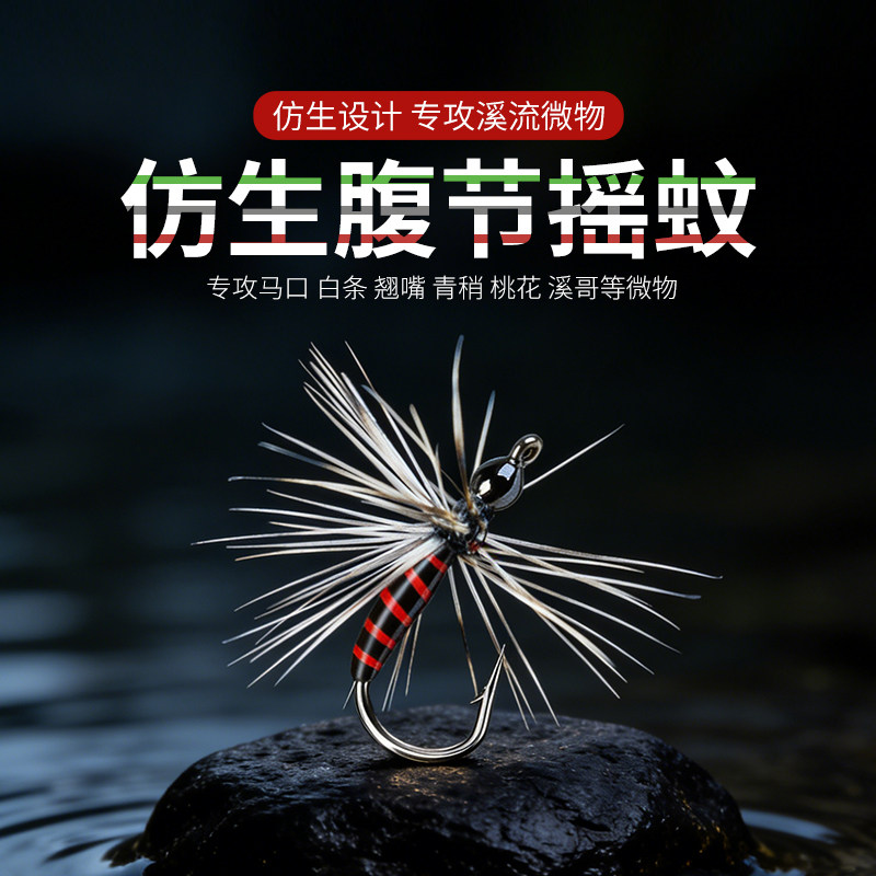 路亚溪流微物飞蝇钩五枚蓑羽虹鳟摇蚊马口白条溪哥宽鳍鱲毒蚊无胶