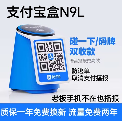 支付宝收钱喇叭官方语音播报器