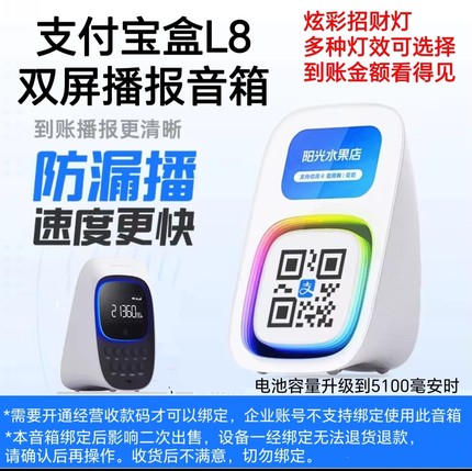 支付宝屏幕版L8收款音响新款官方二维码付款收钱语音播报器4G流量