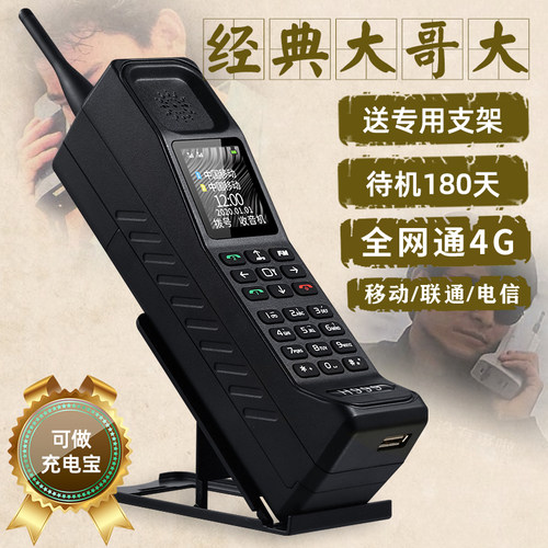 4G全网通经典复古小哥大手机