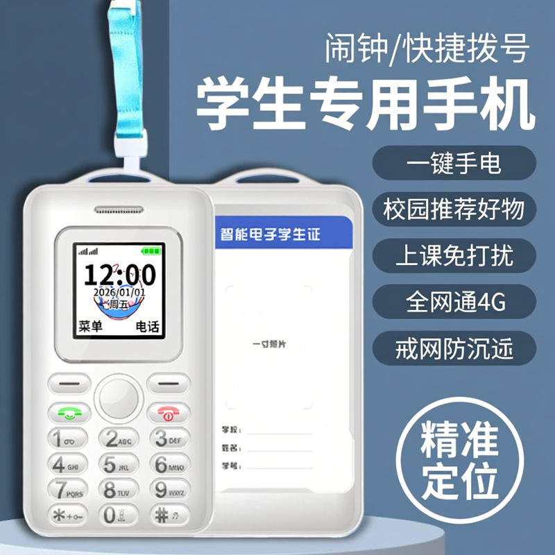 4G全网通校园通电子学生证卡片手机校讯通儿童小孩迷你可定位支付只