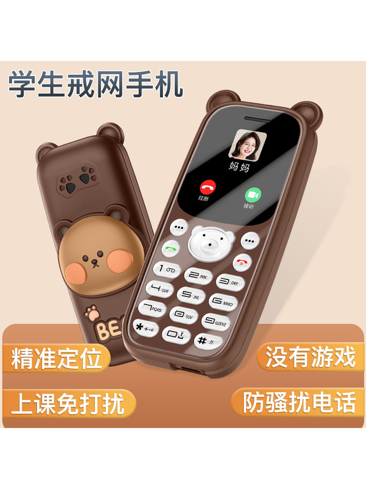 官方直营可爱儿童手机戒网瘾学生专用初中高中生戒网非智能全网通可定位按键男女小孩超小老人机小灵通迷你机
