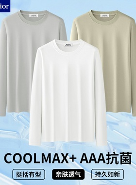 280G重磅高品质运动速干长袖t恤2025新款男士透气抗菌凉感打底衫