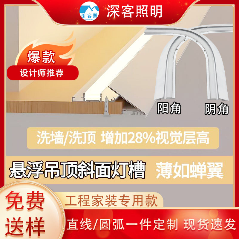 薄如蝉翼斜面灯45度反光铝槽灯悬浮吊顶弧形型材线条灯异形氛围感,家装灯饰光源,线性灯,淘宝优惠券,粉丝福利购,淘宝优惠卷