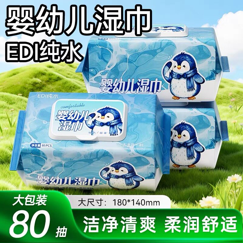 纯竹工坊EDI纯水湿巾80抽大包装擦脸湿巾婴儿手口清洁护理湿纸巾