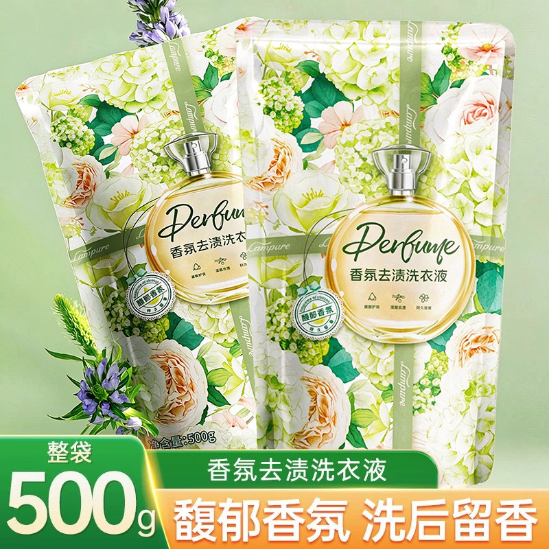 500g香氛去渍洗衣液薰衣草香洗涤剂柔顺亮白清洗液家用补充袋装NN