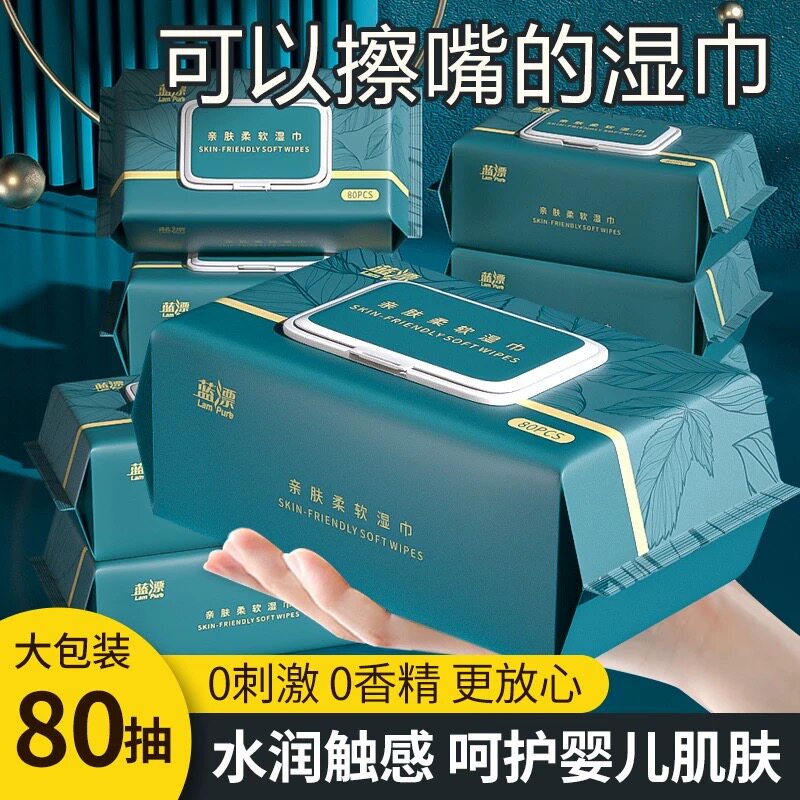 蓝漂婴儿湿巾80抽大包装手口屁用水润亲肤儿童宝宝湿纸巾卫生厕纸