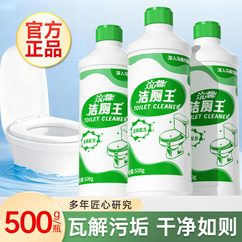 马桶厕所清洁剂除臭去异味洁厕灵液留香除垢洁厕剂去黄去污渍500g