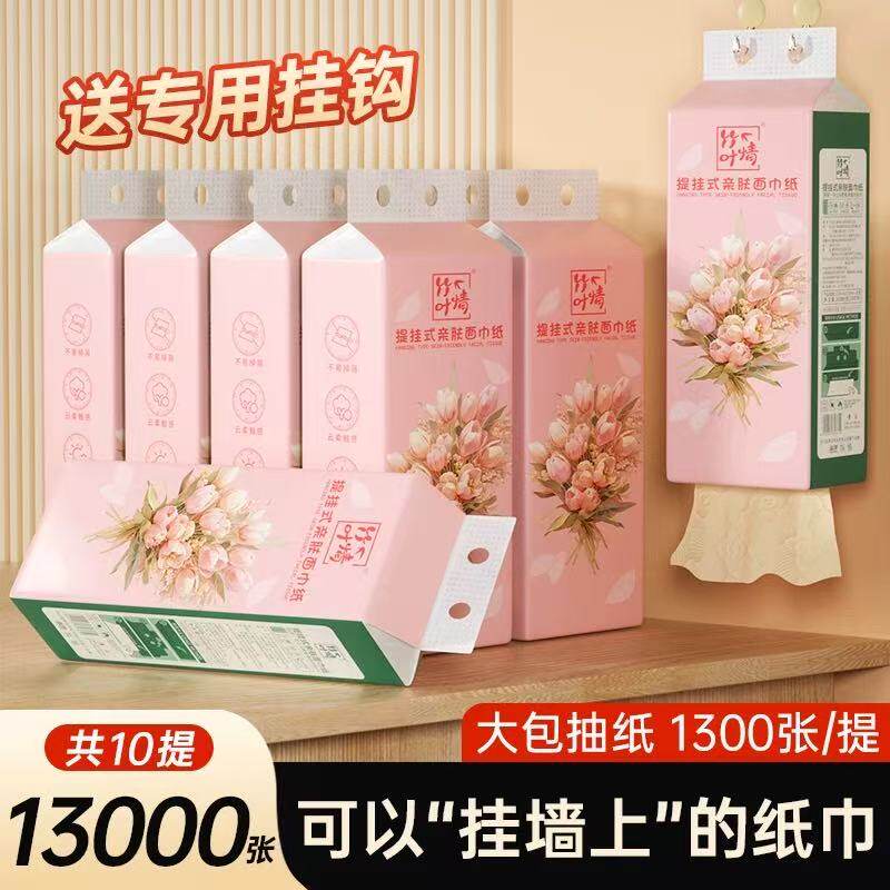 1300张大包悬挂式抽纸卫生间厕所厕纸手纸家用竹浆本色纸巾实惠装