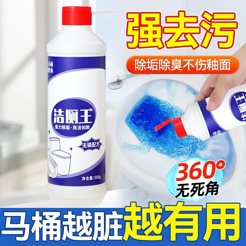 洁厕剂有效马桶除臭清香型洗厕所除垢清洁剂洁厕液洁厕灵去尿渍黄