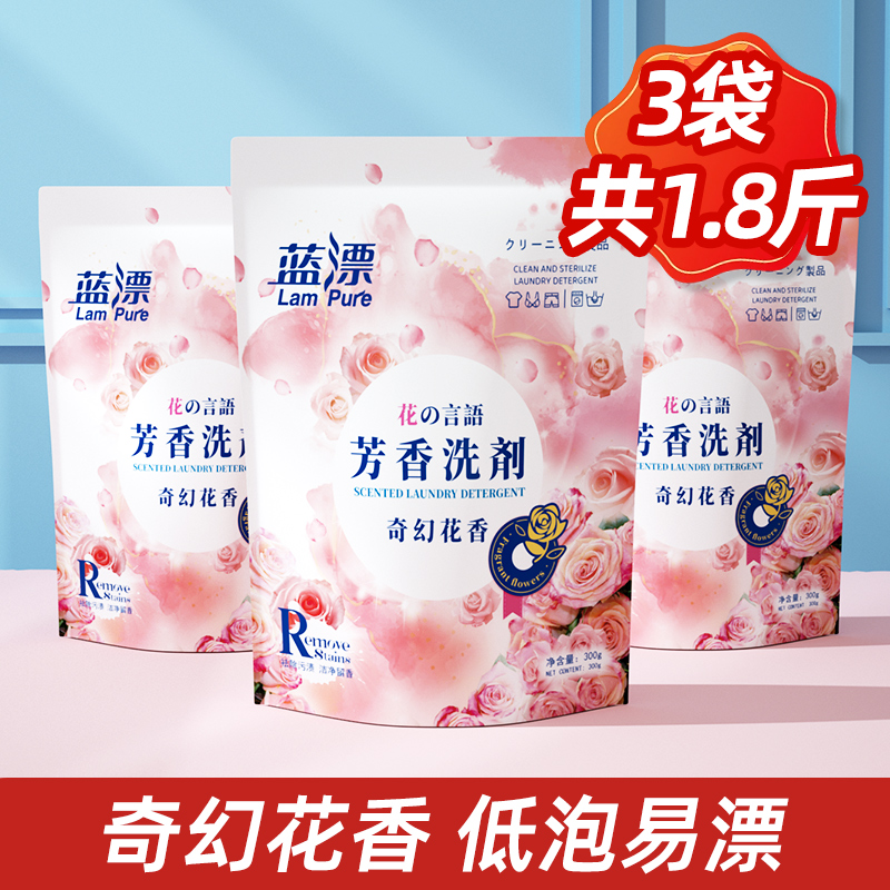 蓝漂香氛洗衣液300g*3袋去渍去污家用实惠装机洗手洗可用补充袋装