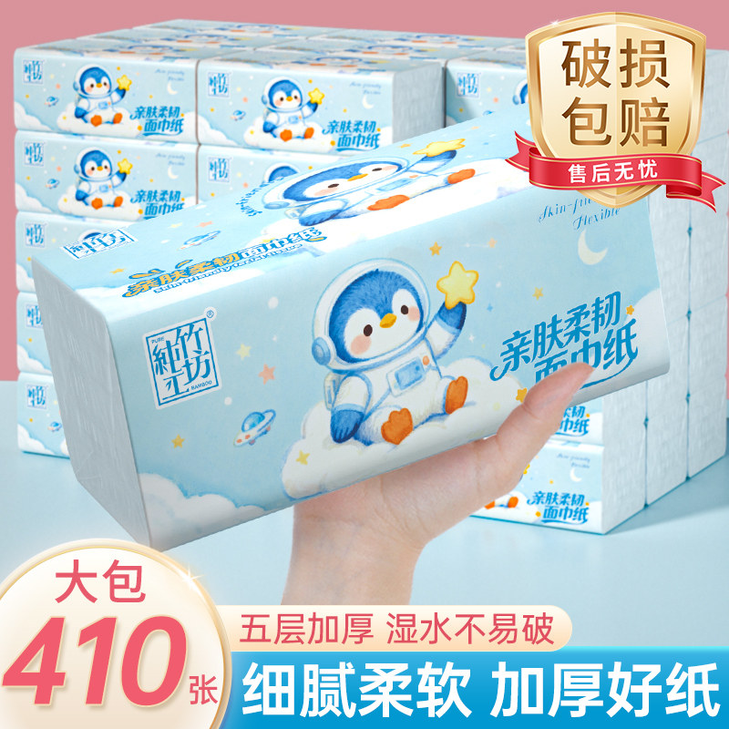 纯竹工坊企鹅抽纸410张大包家用实惠装原生木浆卫生纸加厚面巾纸