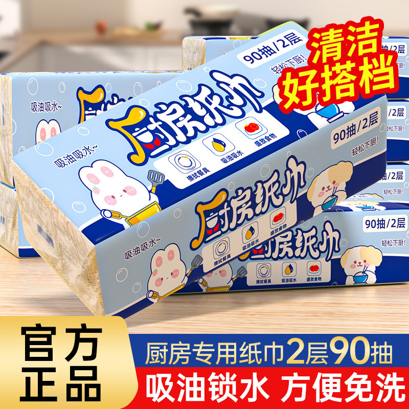 蓝漂厨房纸巾抽纸吸油吸水纸抽取式厨房生鲜吸油纸擦拭纸巾家庭装