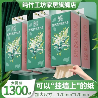 1300张大包悬挂式抽纸家用整箱批卫生纸厕纸手纸实惠装餐巾面巾纸