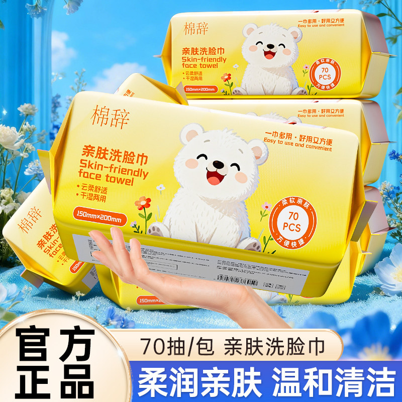 洗脸巾一次性抽取式加大加厚绵柔巾家用装干湿两用擦脸洁面巾70抽