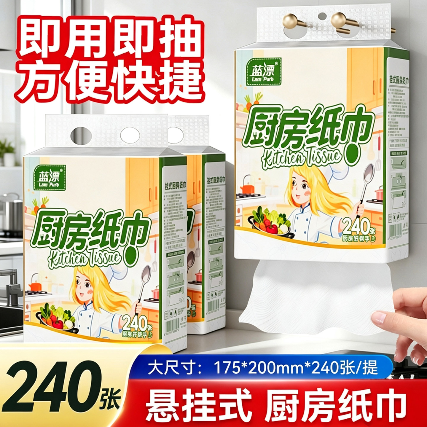 蓝漂240张厨房纸巾悬挂式吸油吸水纸厨房食品料理纸厨房专用抽纸