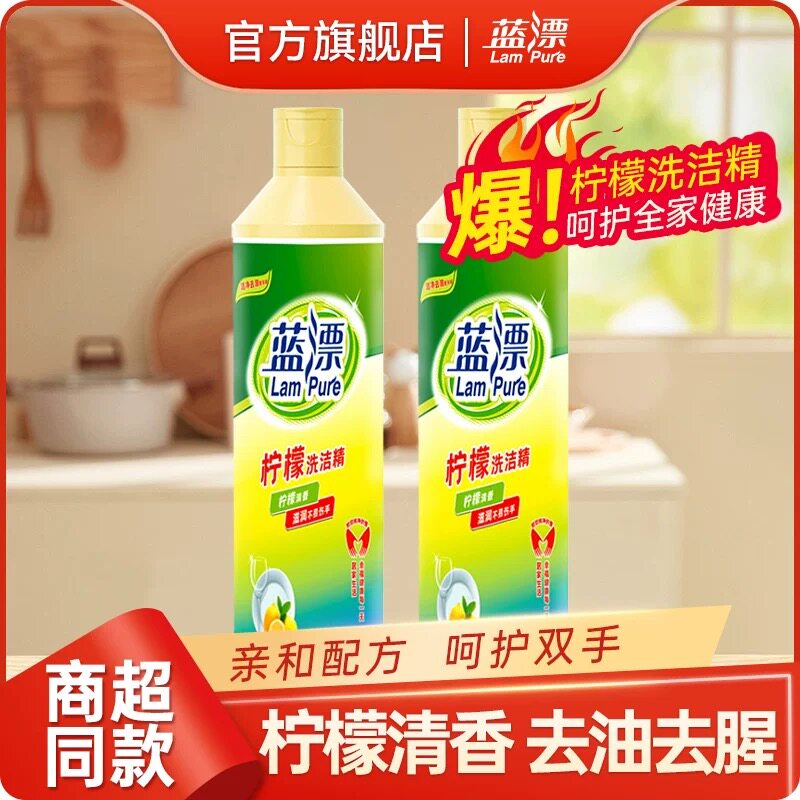 蓝漂柠檬洗洁精500g家用实惠装厨房去油污去腥餐具温和易漂清洗剂