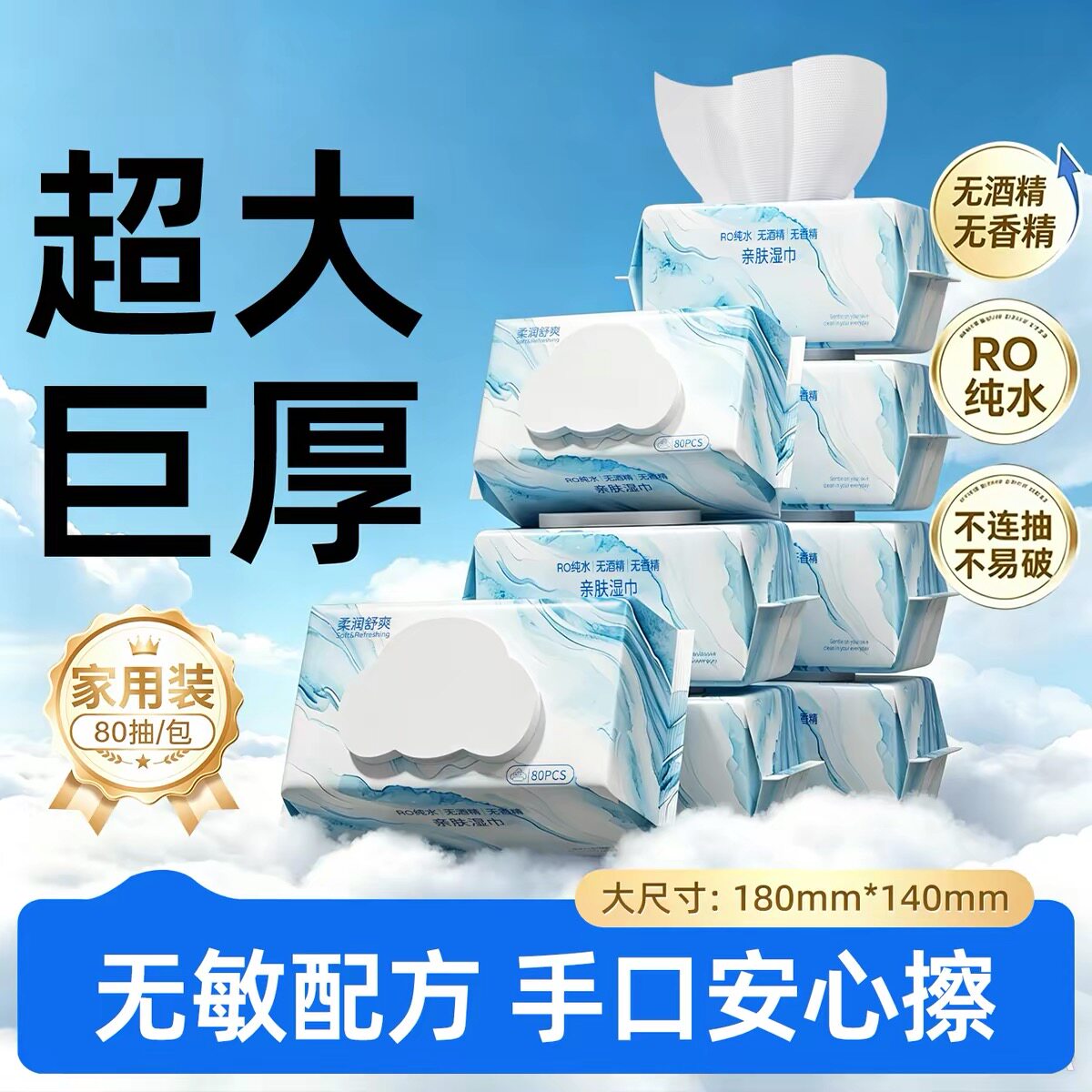 80抽婴儿湿巾家用大包学生湿巾纸新生宝宝手口专用家庭实惠湿纸巾