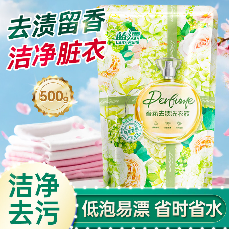 香氛去渍洗衣液500g家用实惠装柔顺亮白清洗液剂低泡易漂补充袋装